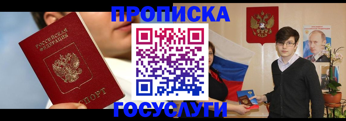 регистрация в Барнауле