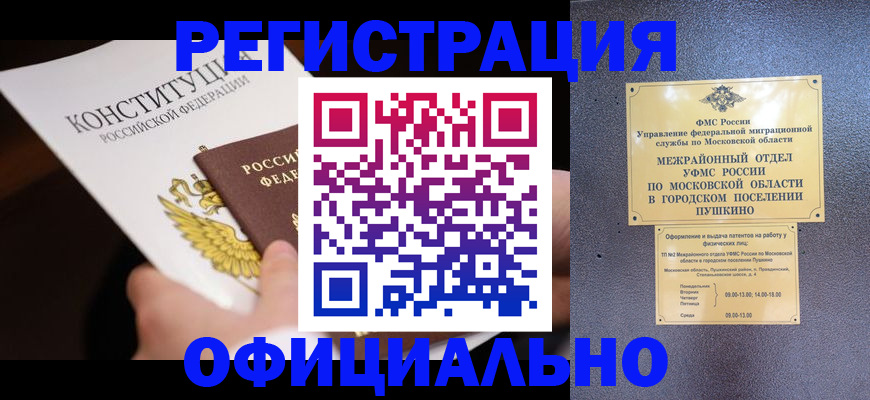 прописка штамп в Барнауле