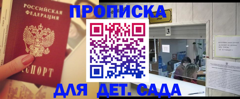 регистрация для дет. сада в Барнауле