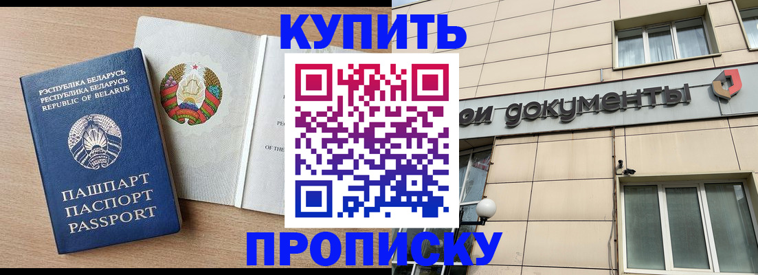 прописка законно в Барнауле