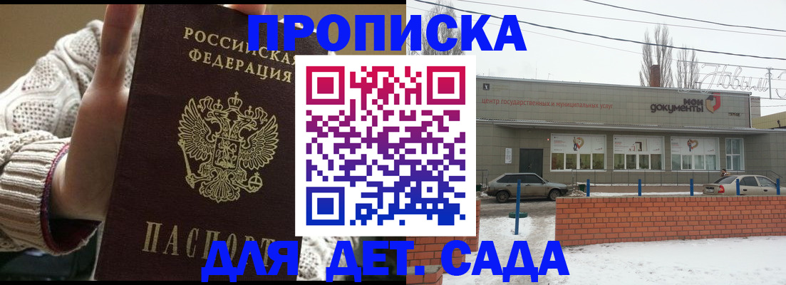 временная прописка в Барнауле