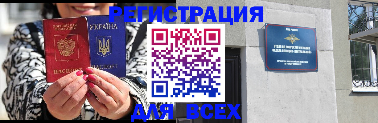 регистрация в Барнауле