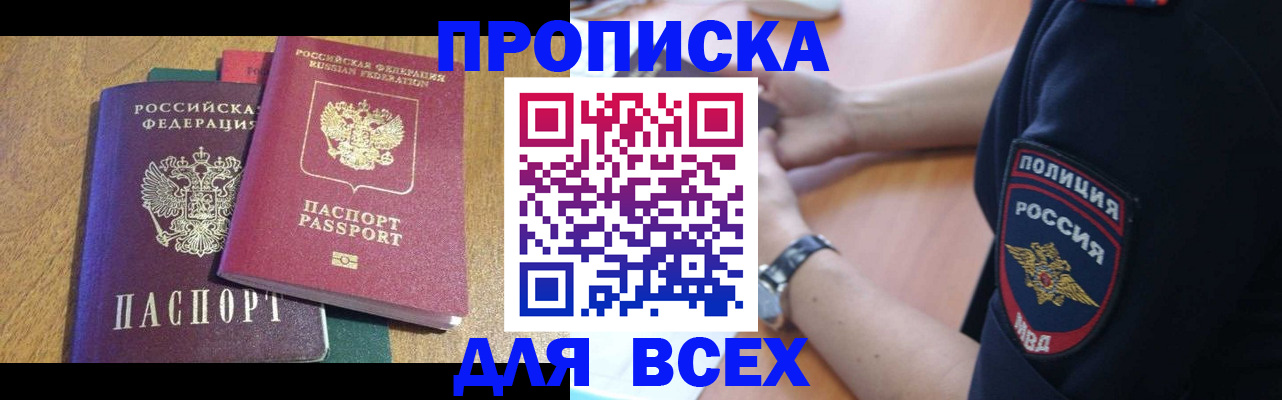 пропишу в квартире в Барнауле
